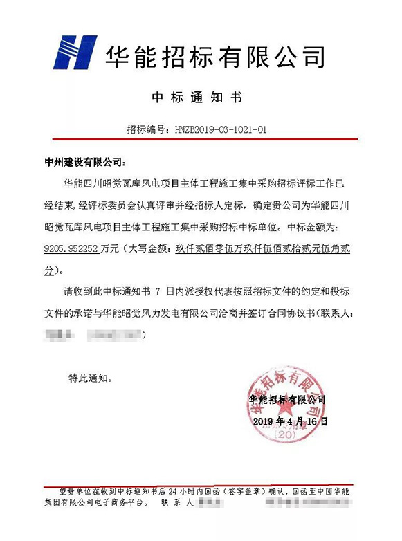中州建設(shè)有限公司連中三個(gè)標(biāo)，金額達(dá)2.5億元