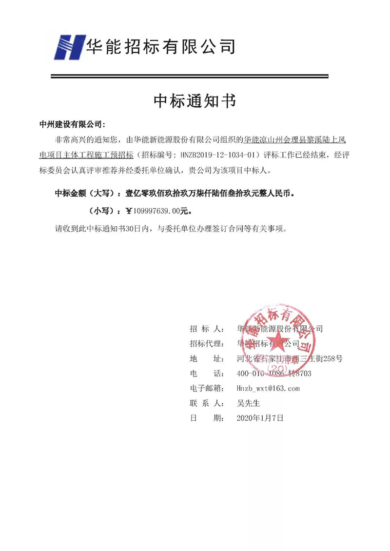 中州建設(shè)有限公司2019成果豐、 2020開(kāi)門(mén)紅！