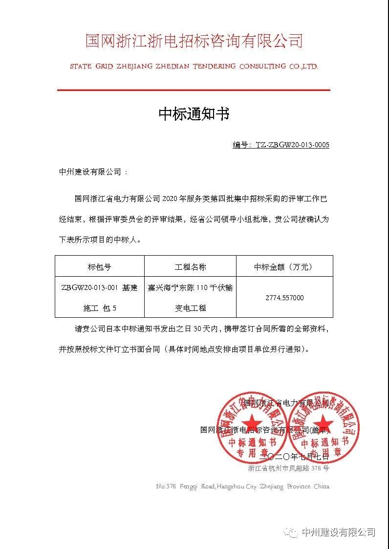 中州建設(shè)有限公司2020年七月連中五個(gè)千萬(wàn)元以上標(biāo)，金額達(dá)一億余元