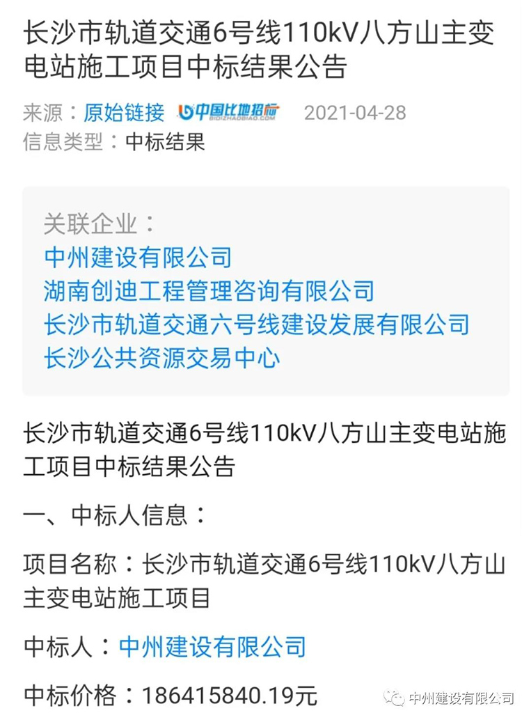 中州建設(shè)有限公司連中兩標(biāo)，金額達(dá)2億余元