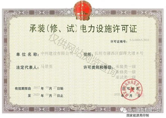 中州建設(shè)，長垣市唯一取得承裝（修、試）一級資質(zhì)的企業(yè)！