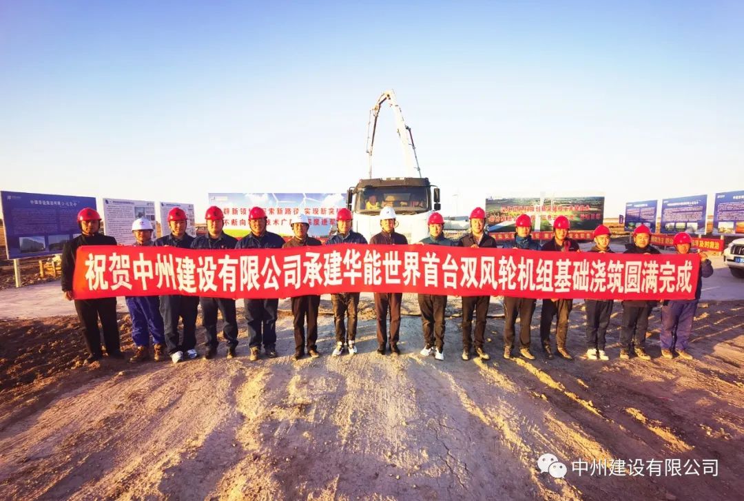 世界首臺！雙風輪機組基礎澆筑圓滿完成