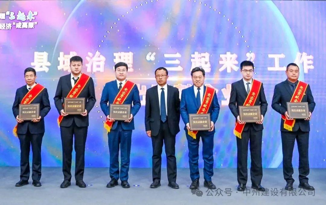 再添殊榮|中州建設(shè)有限公司被市委、政府授予突出貢獻(xiàn)企業(yè)