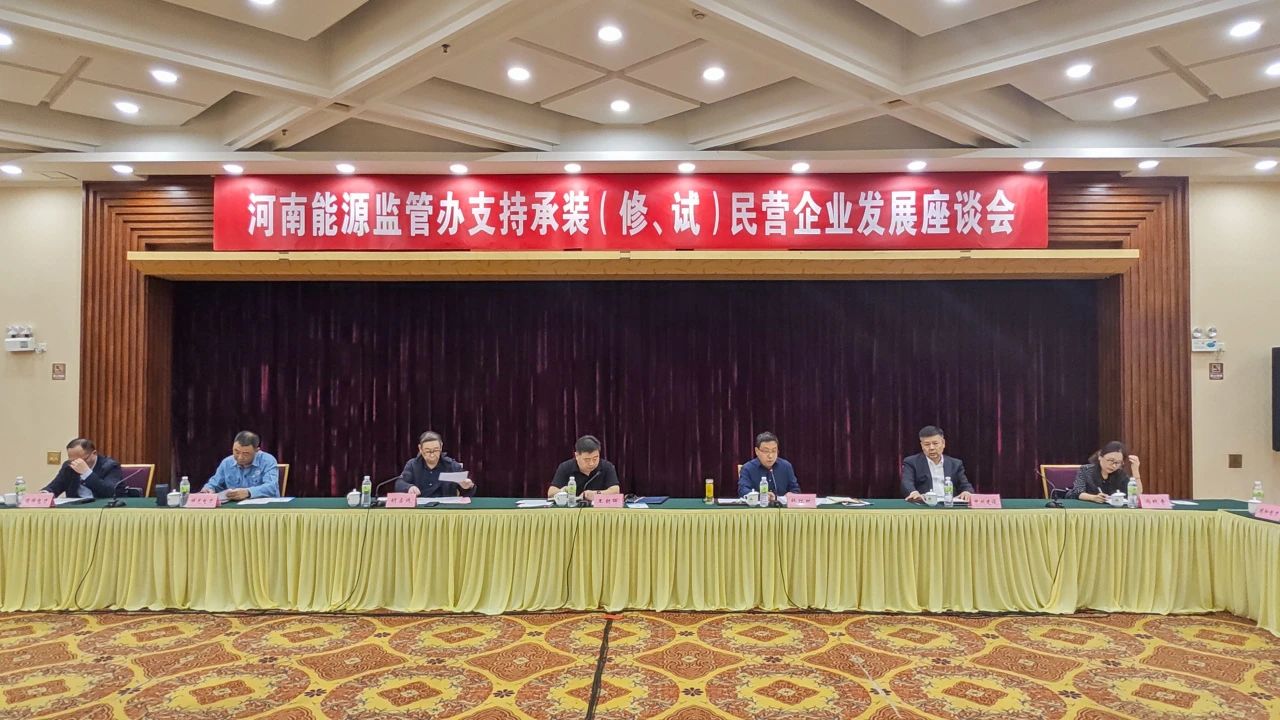 中州建設(shè)受邀參加支持承裝(修、試)民營(yíng)企業(yè)發(fā)展座談會(huì)